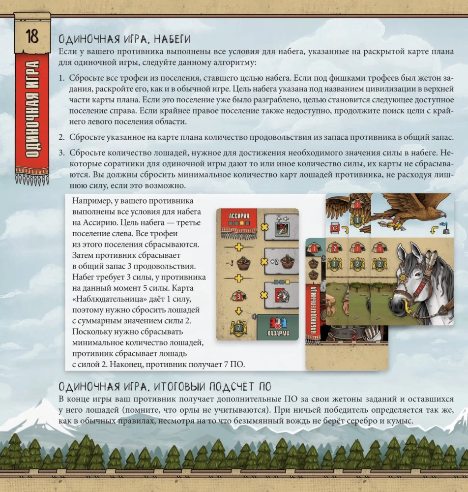 Board Game - Scythian Horsemen